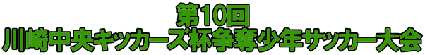 10 蒆LbJ[YtDNTbJ[ 