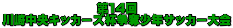 14 蒆LbJ[YtDNTbJ[
