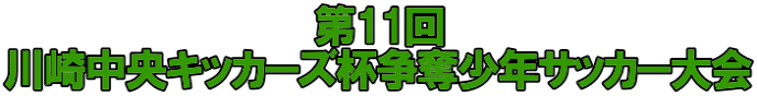 11 蒆LbJ[YtDNTbJ[